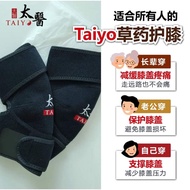 Taiyo Knee Guard 草药护膝［正品保证］