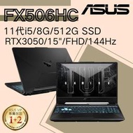 華碩ASUS 15吋 TUF FX506HC-0152B11400H i5/8G/RTX3050 電競筆電 戰魂黑