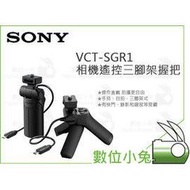 數位小兔【SONY VCT-SGR1 相機遙控三腳架握把】RX100 RX0 腳架 運動攝影機 公司貨 手持 直播