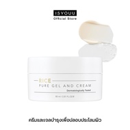 ISYOUU | Thank You Farmer Rice Pure Gel And Cream ครีมและเจลบำรุงเพื่อปลอบประโลมผิว มีชีวิตชีวา