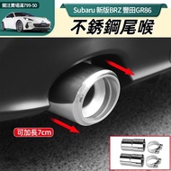24-26 Style Subaru BRZ Toyota GR86 Stainless Steel Tail Throat Extension Pipe Exhaust Cover Modified