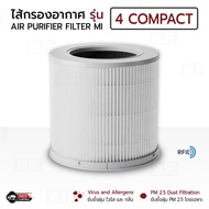 MLIFE - ไส้กรอง สำหรับ Xiaomi Air Purifier 4 Compact ไส้กรองอากาศ ฟิลเตอร์ กรองฝุ่น เครื่องฟอกอากาศ 