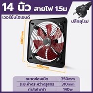 พัดลมระบายอากาศ พัดลมดูดควัน พัดลมดูดอากาศอินไลน ปริมาณลมมาก 10/12/14/16นิ้ว พร้อมสวิตซ์ ติดผนังได้ม