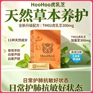 【官方正品】HooHoo 虎乳芝 30包/盒｜正品保障｜日常营养补充｜肺部健康呵护