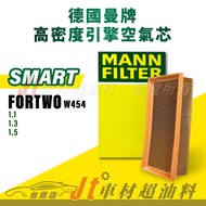 Jt Car Material Tainan Store-MANN Air Core Engine Filter SMART FORTWO W454