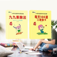 2PCS Multiplication Mathematics Practice Book Children's Mathematics Practice Book Multiplication an