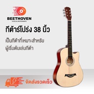 Beethoven  กีต้า กีตาร์38นิ้ว เหมาะสำหรับมือใหม่ แข็งแรง พกพาสะดวก มีหลายสี กีต้าร์โปร่งคุณภาพ Acoustic Guitars สีดํา One