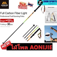 AONIJIE E4204ส้ม ไม้โพล Trekking Pole ทำจากคาร์บอนไฟเบอร์น้ำหนักเบา เหมาะสำหรับการเดินป่าและวิ่งเทรE