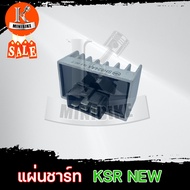 แผ่นชาร์ท แผ่นชาร์จ KAWASAKI KSR New / คาวาซากิ เคเอสอาร์ นิว ตัวใหญ่