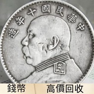 專業鑒定袁世凱,袁大頭,孫中山,船洋,孫小頭,龍銀,站洋,墨西哥鷹洋,美國大眼妹,北洋造,造幣總廠,大清,光緒,宣統,黎元洪,湖北,湖南,廣東,廣西,銀錠pcgs評級幣,ngc評級幣,民國三年 八年銀