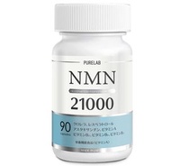 PURELAB - 日本製 NMN 21000mg 90粒 純度99.9%以上 (平行進口)