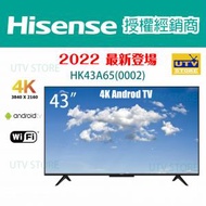 海信 - HK43A65(0002) 43吋 4K 超高清智能電視 Ultra HD Smart TV A65
