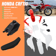 ชุดสีวิบาก110CC. แฟริ่งวิบาก ทรงHonda CRF CRF110 CRF110F KSR KLX110 KX65 CRF 110-125 MSX ชุดสีแฟริ่ง