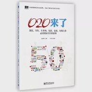 O2O來了：餐飲、零售、車市場、旅游、家政、短租行業必讀的50個經典案例 作者：品途網