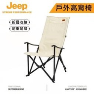 【露營】JEEP 戶外折疊躺椅 折疊椅 加高靠背 鋁合金 承重150公斤 耐磨牛津布 一秒折疊 露營椅 釣魚椅 休閒椅