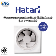 HATARI พัดลมระบายอากาศติดผนัง 10 นิ้ว(มีหน้ากาก) รุ่น VW25M1(G)