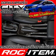 ROC ITEM ครอบ แผงเบรคมือ Honda City Turbo รุ่นมีท้าวแขน กันรอย ลาย เคฟล่า คาร์บอน ลายไม้ GRAY ฮอนด้า