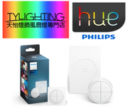 飛利浦 - PHILIPS HUE Tap Dial Hue 遙控器