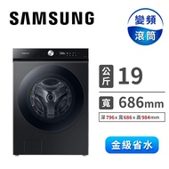 三星 SAMSUNG 19公斤BESPOKE蒸洗脫烘滾筒洗衣機 WD19B6400KV/TW燦坤線上購物