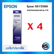 Epson S015589 ผ้าหมึกพร้อมตลับของแท้ Original Ribbon - LQ-590/ LQ-590H