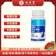 Jiuzhitang Iron Vitamin B6 Folic Acid Tablets 30g (0.5g/Tablet * 60 Tablets) 929D