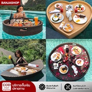 ถาดลอยน้ำ ถาดใส่อาหาร Floating Breakfast หวายเทียม ถาดอาหารลอยสระน้ำ ถาดอาหาร ถาดอาหารในสระ