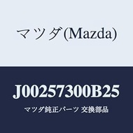 Mazda Coupling (L) Rear Seat/J00257300B25(J002-57-300B2) Genuine Mazda Parts