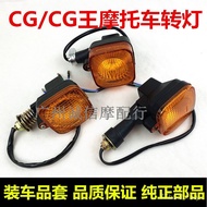 Hot Sale Suitable for Men's Motorcycle CG King 125 Turn Signal ZJ125 Motorcycle Ben Turn Light Assem
