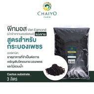 Peat Moss Cactus Soil Sold In 3 Liters (Imported From Netherlands) Van Egmond 3L