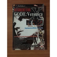 Resident Evil Code Veronica X (PS2) Summary Book