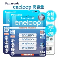 【Panasonic 國際牌】新款彩版 eneloop低自放鎳氫充電電池(3號2000mAh+4號800mAh 各4顆)