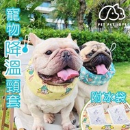 PET PET LOVE - 寵物降溫頸套 黃色 S｜寵物降溫必備 附冷袋 狗狗降溫頸圈 毛孩冷涼頸圈 寵物降溫冰涼圍巾