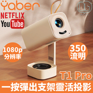 Yaber - Yaber T1 Pro 超便攜180° 旋轉投影機｜一按彈出支架靈活投影｜NETFLIX、Youtube、primevideo 正版授權