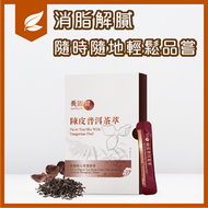養固健 陳皮普洱茶萃-消脂解膩 健脾理氣 30包