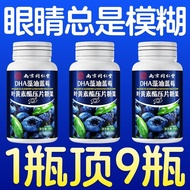 Nanjing Tongrentang DHA Blackcurrant Blueberry Lutein Ester Carotene 100 Pieces Dry Eyes Dry Eyes Bl