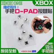 【台灣現貨】XBOX ONE 維修零件：手把D-PAD按鍵貼（單片）＃手柄 D-PAD按鍵貼 導電膠片