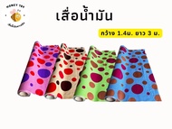 เสื่อน้ำมัน (ลายจุด) สาด พรม ยาว 3 เมตร MPI ปูพื้น ปูโต๊ะ PVC หนา 0.3 มิล หน้ากว้าง 1.40 ม. เคลือบเงา เกรดเอ คุณภาพดี