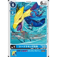 BT20 - Digimon Card - BT20-024