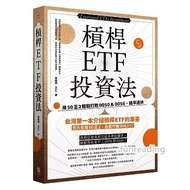 [Yixin Culture] Lever ETF Investment Method: Use 50 Positive 2 Easily Beat 0050 & 0056, Early Retire