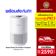 [ราคาพิเศษ 2590 บ.] Xiaomi Mi Air Purifier 4 Lite / Lydsto Air Purifier A1 / 4 Compact เครื่องฟอกอากาศ หน้าจอ LED