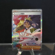 2025 Iris's Fighting Spirit Card (Japanese Full Art Holo)