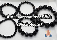 หินอาเกตดวงตาสวรรค์ (Black Agate)