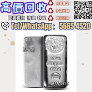 🇭🇰實體鋪面|好價購：銀條 Heraeus賀利氏銀條 賀利氏金條 投資銀條 投資金條 長城銀條 足銀9999 賀利氏銀條 金條 足金9999 白銀 白金 加拿大銀條 寶生銀條 寶生金條 獅王銀條 金條