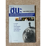 Win Because I Don't Think To Beat (There Is A Stamp On The First Page) (A29)