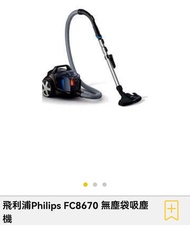 Philips FC8670 飛利浦無塵袋吸塵機