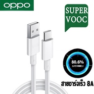 OPPO USB C สายชาร์จเร็ว 8A SUPERVOOC2.0 1M 2M สายชาร์จออปโป้ Type C ของแท้ ทรศัพท์มือถือ Fast CHARGING สาย USB C Type C Charger Data CORD cables สำหรับ OPPO Find n3 flip Samsung Xiaomi VIVO POCO Huawei