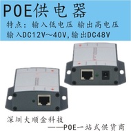POE Booster Power Supply 12V to 48V Power Supply POE Module 24V to 48V Low Voltage Booster POE Power