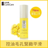 CureCare安炫曜 蠟菊無瑕隱形前導精華30ml★原價1280