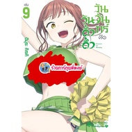 Monday Is A Lucky Day Volume 9 (150.-) fp (14/11/68) Manga Book Chan Dang Phi Phong