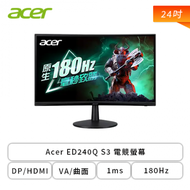 【24型】Acer ED240Q S3 電競螢幕 (DP/HDMI/VA/曲面/1ms/180Hz/FreeSync Premium/內建喇叭/三年保固)
